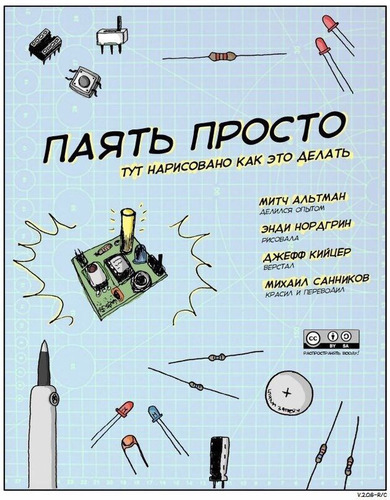 Простое и наглядное руководство по пайке